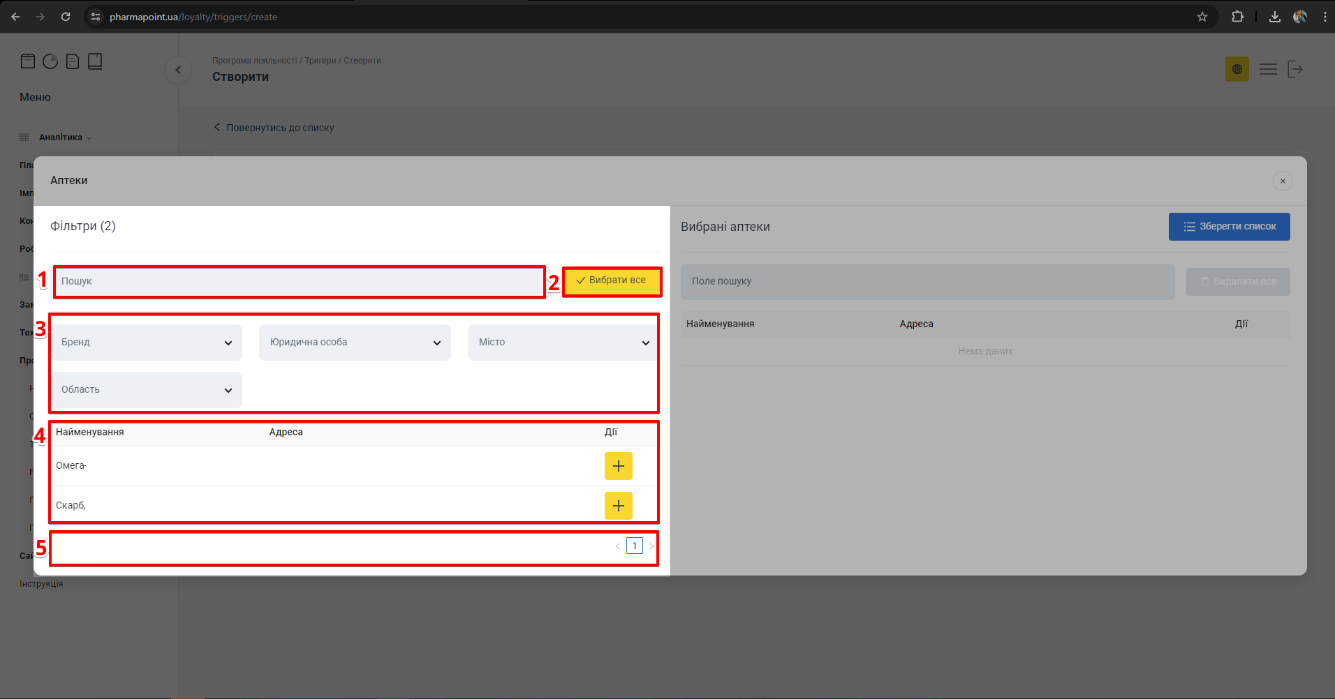 Колонка Фільтри для вибору аптек