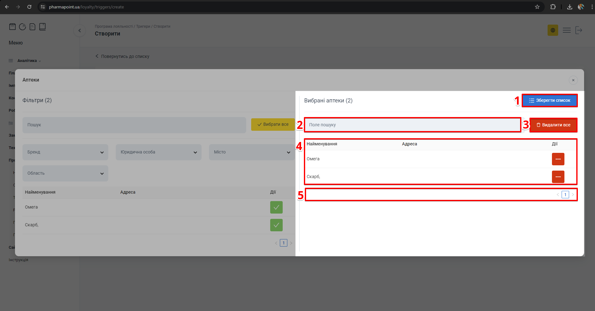 Колонка Вибран і аптеки зі списком