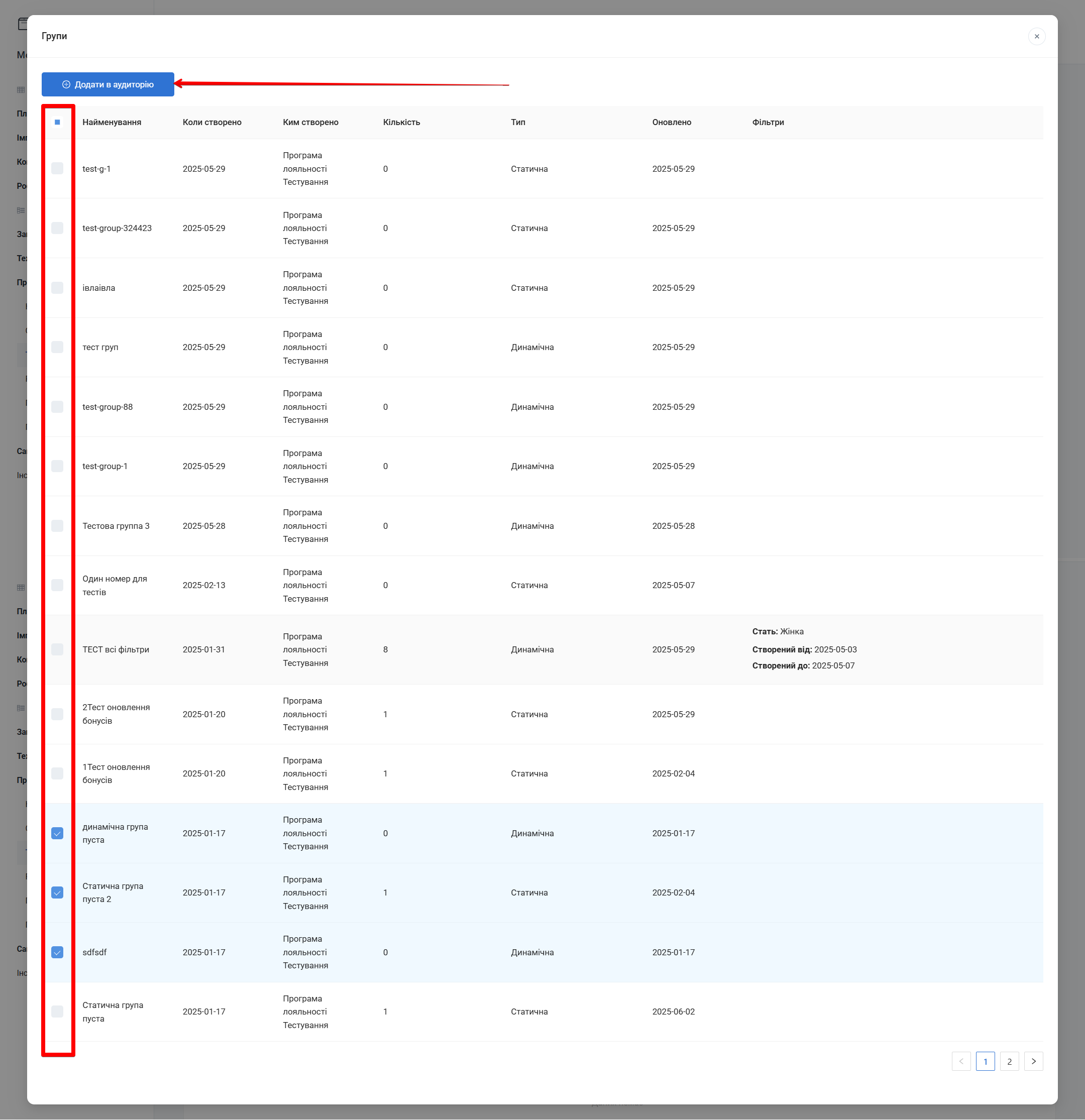 Попап Групи з чекбоксами та кнопкою Додати в аудиторію